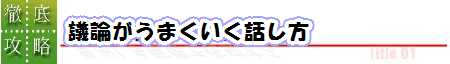 450議論.jpg